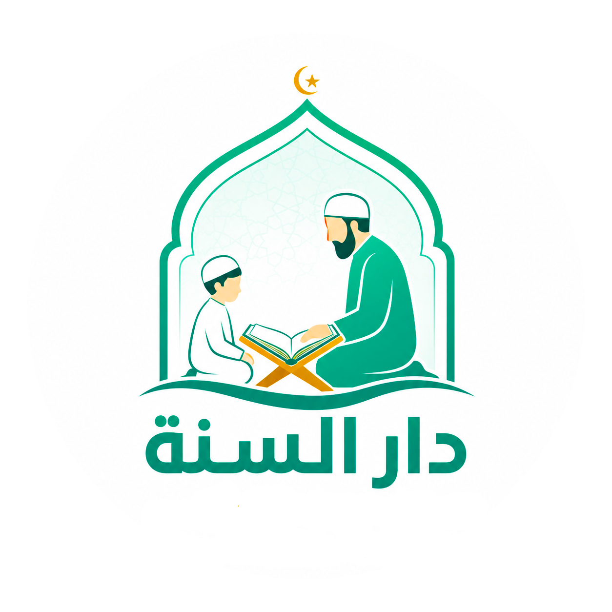 دار السنة لتحفيظ القرآن